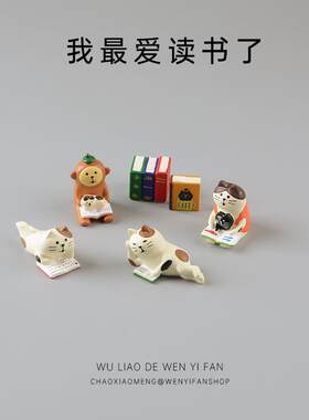 猫咪爱读书日式可爱治愈系桌面车载摆件杂货场景搭配娃娃屋树脂女