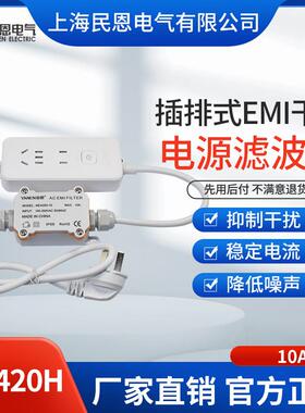 emi电磁干扰滤波器220V抗干扰hifi音响功放电源插排ME420H
