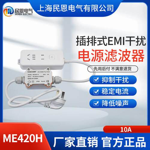 emi电磁干扰滤波器220V抗干扰hifi音响功放电源插排ME420H