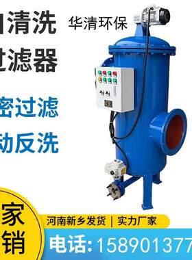 造纸冲洗水自清洗过滤器 全自动立式网式反冲洗过滤器 污水过滤