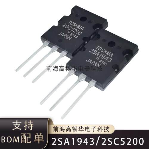 全新现货 2SA1943/2SC5200 音频功放管 TO-3PL 大功率音频三极管