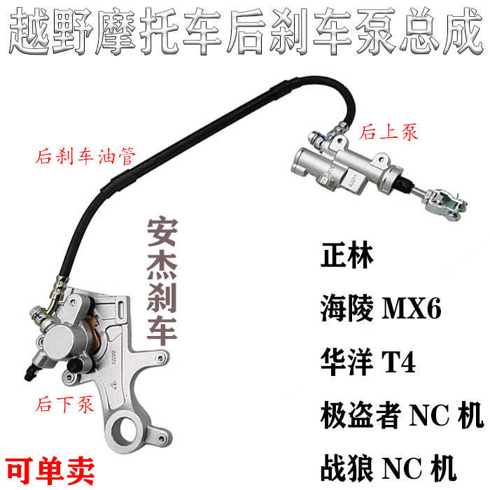越野车正林海陵MX6华洋T4极盗者战狼安杰后刹车泵总成碟刹车油管