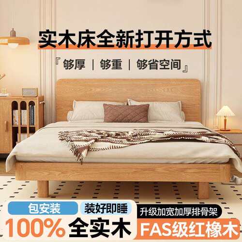 床2025年新款FAS北美红橡木实木床1米8双人床180x200床架家用卧室
