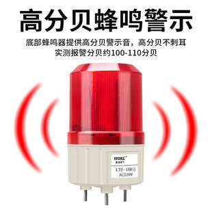 1081J旋转声光报警器小型爆闪警示灯220V闪烁指示灯12V信号灯 LTE