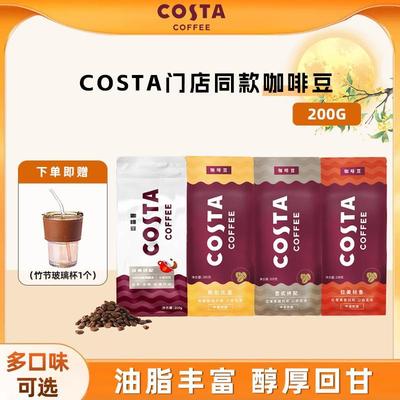 COSTA咖世家咖啡豆意式拼配阿拉比卡豆美式手冲咖啡200G