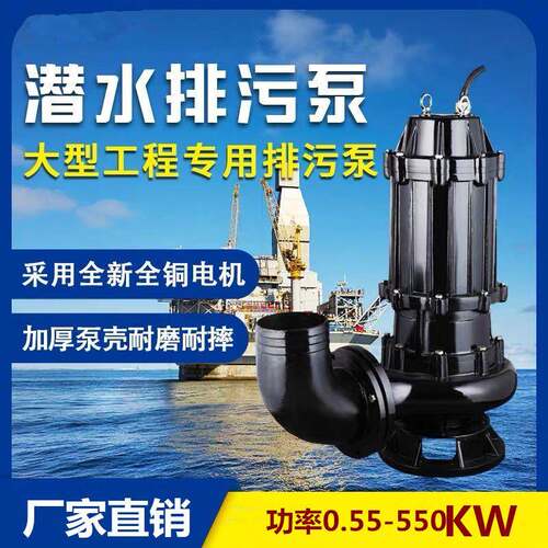 潜水排污泵50WQ1500-20-12吨流量污水泵20米扬程潜水泵潜污泵