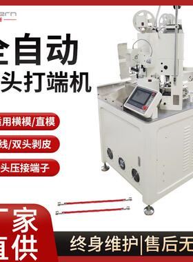 全自动双头端子机单头连剥带打压接机两头裁线剥皮一体压线打端机
