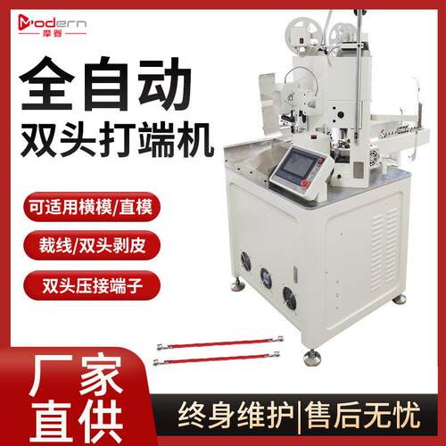 全自动双头端子机单头连剥带打压接机两头裁线剥皮一体压线打端机