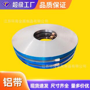 1060H243003H145052H32O态纯铝带分条拉伸冲压合金分切割铝带