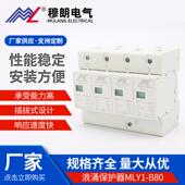 电涌保护器浪涌保护 防雷避雷器家用开关浪涌保护器MLY1 80KA