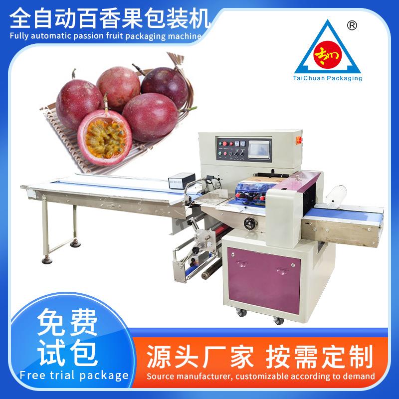 全自动蔬菜水果包装机罗汉果百香果包装机械设备食品真空包装机
