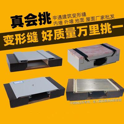 建筑变形缝铝合金盖板客制化 宇通品牌外墙伸缩缝屋面收缩缝楼地