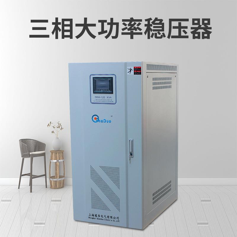 供应SBW-120KVA大功率稳压电源|三相大功率补偿式稳压器|1台起订