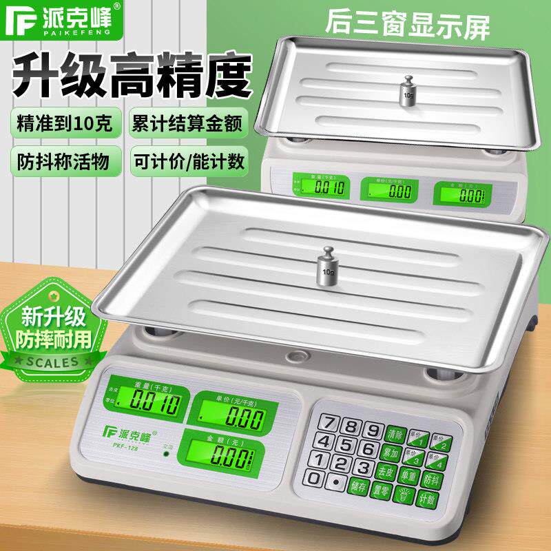 市斤称按斤一斤1斤单斤称电子秤60斤做生意商用摆地摊精准自动秤