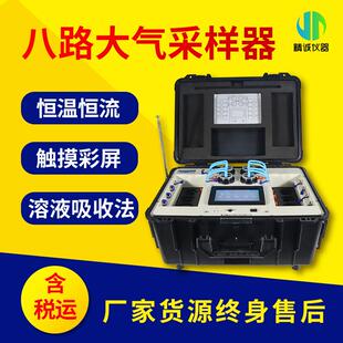 八路大气采样器综合连续气体采样恒温恒流大气采样器溶液吸收法
