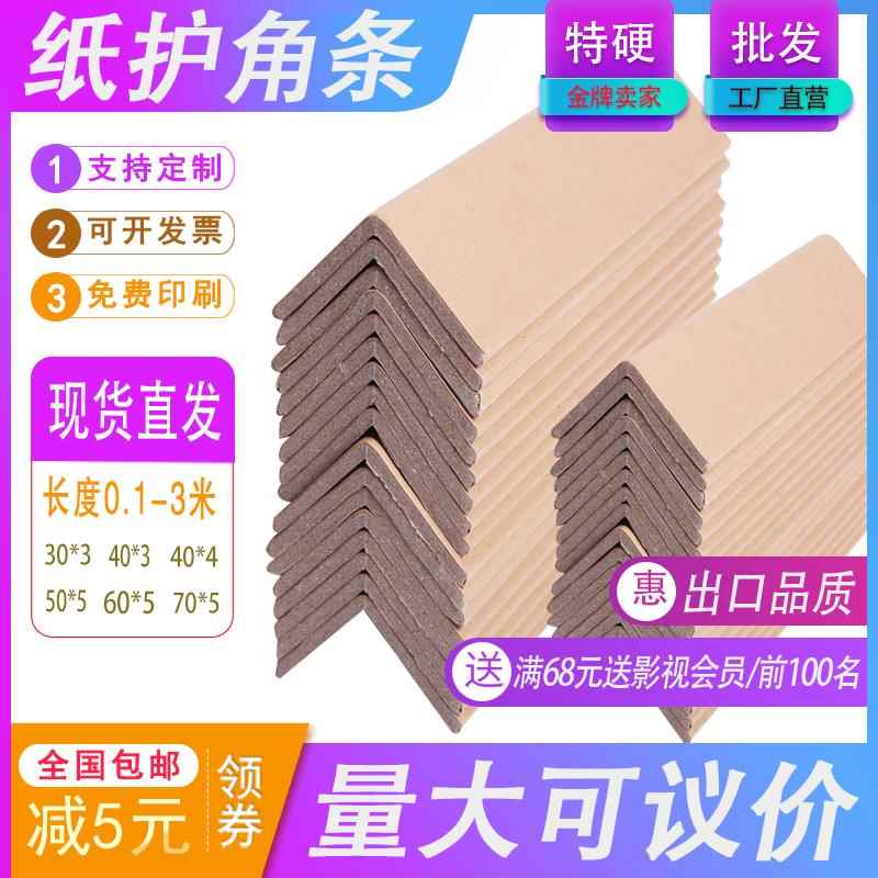 纸护角条L型阳角装修护墙直角封包边收边条 硬质家具门打包保护条