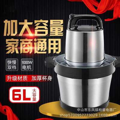外贸6L8L大容量mincer碎菜搅拌机家用商用大功率绞馅蒜泥机
