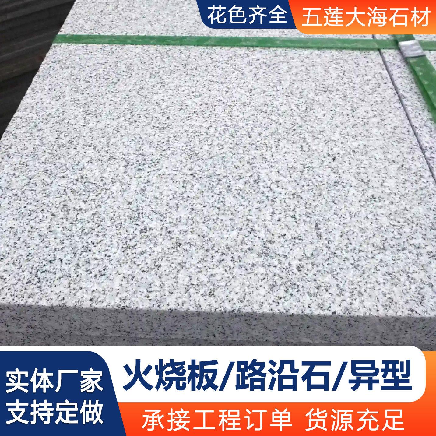 芝麻白花岗岩火烧板g603大理石山东白麻地舖石外墙干挂板工程板材