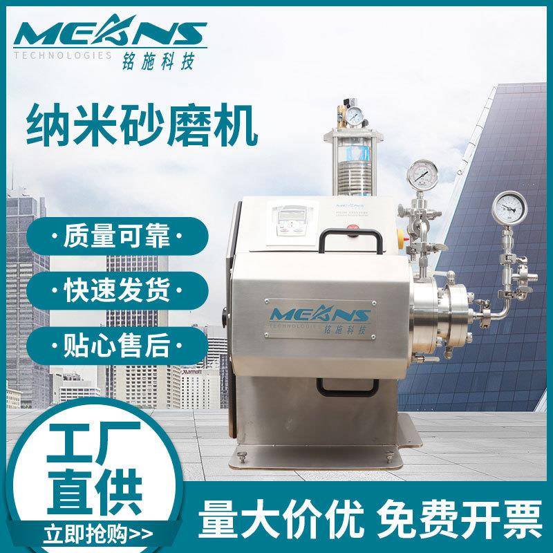 供应中间体纳米砂磨机，实验型纳米砂磨机