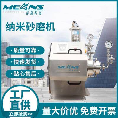 供应中间体纳米砂磨机，实验型纳米砂磨机