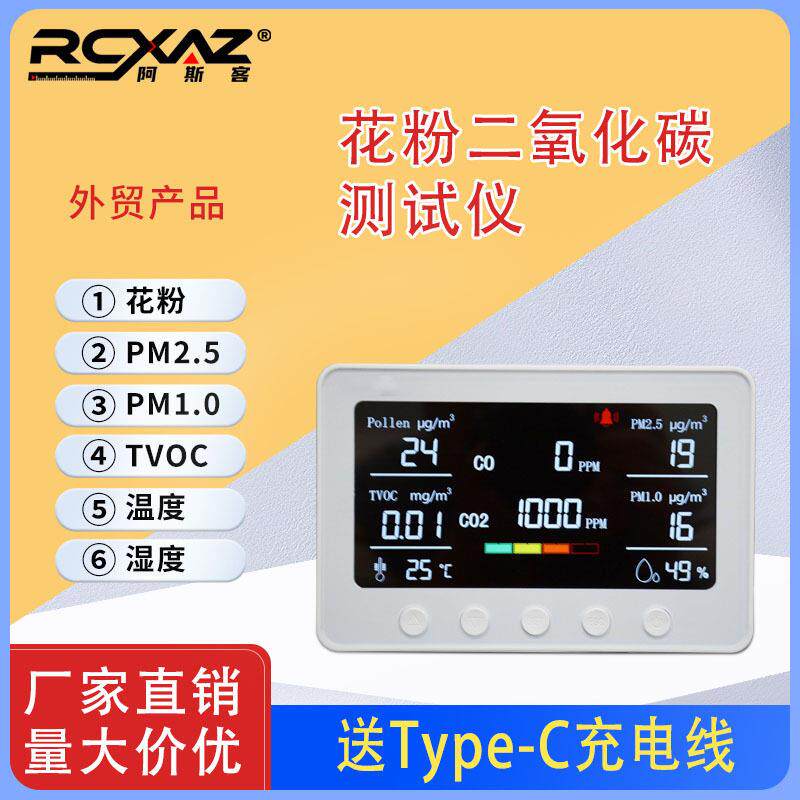 花粉二氧化碳测试仪pm2.5温度pm1.0湿度pm10检测仪红外传感器智能