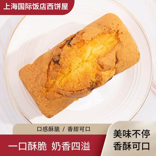 上海国际饭店白脱水果蛋糕 300g