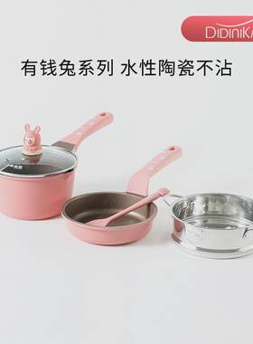 迪迪尼卡有钱兔辅食锅套装煎锅煮锅宝宝奶锅牛奶泡面煮面锅小汤锅