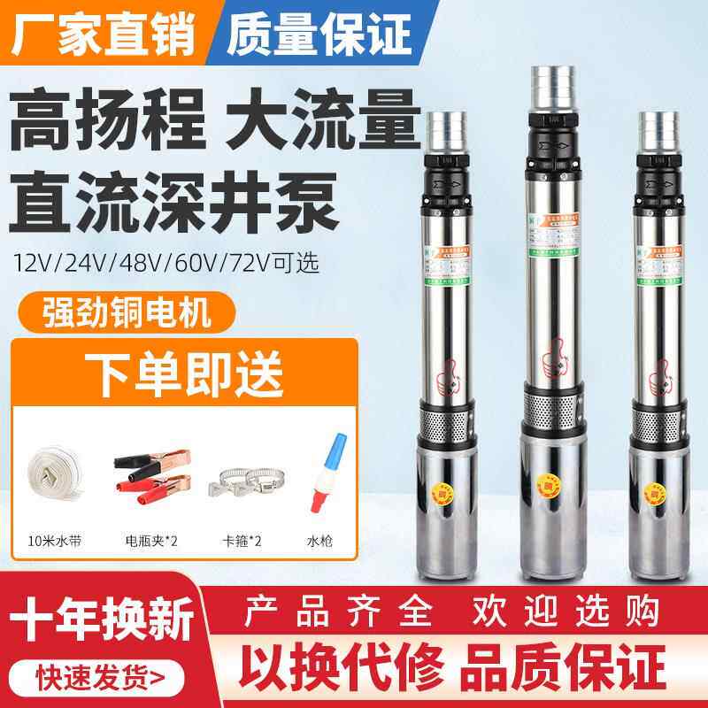 澜予直流深井潜水泵12V24V48V60V72V电动车抽水泵电瓶车电车电瓶
