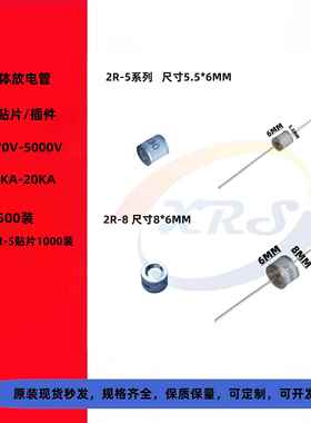 [XRS]直插陶瓷气体放电管 2R470L-5 470V 8*6MM 2RM090/470/600