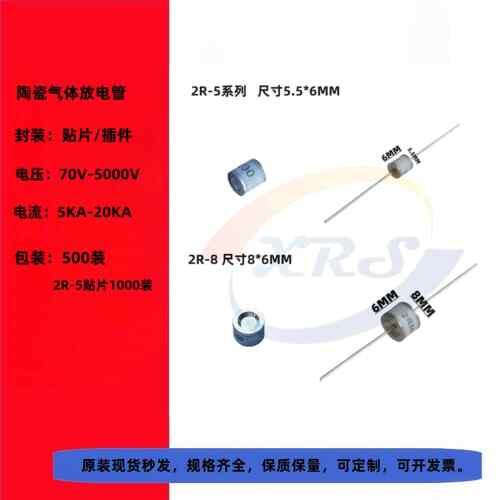 [XRS]直插陶瓷气体放电管 2R470L-5 470V 8*6MM 2RM090/470/600