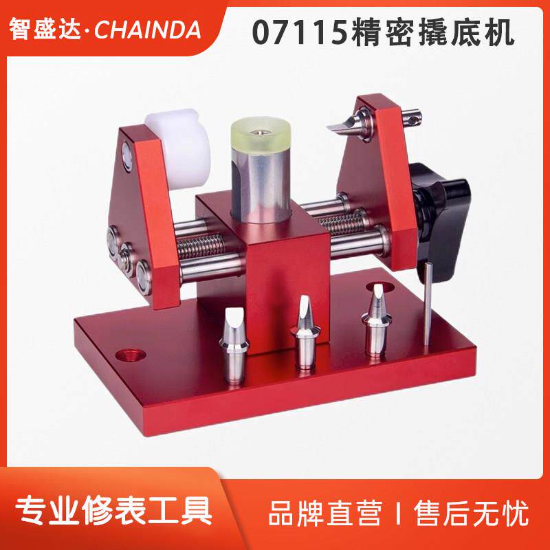 修表工具07115撬底机07119手表开 底盖机开 表器开 盖器拆表后盖