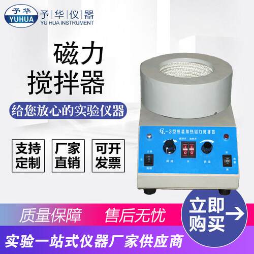 调温磁力搅拌器CL-3A-250ml500ml1000ml带不锈钢活锅电热套