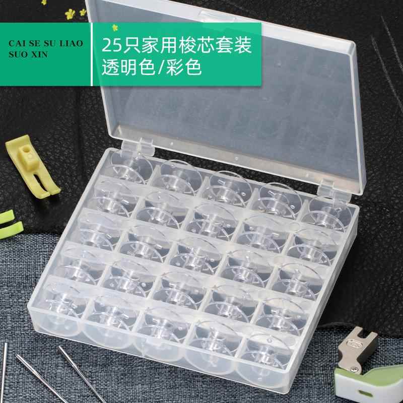 家用缝纫机梭心 25个透明梭芯套装老式缝纫机 多功能梭心线芯梭子