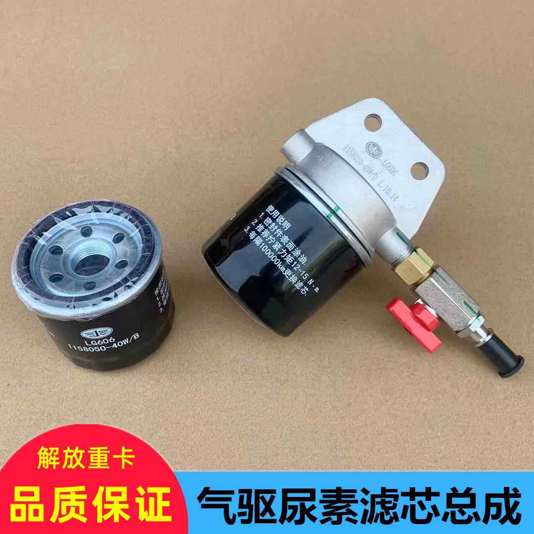 解放J6P气驱尿素泵滤芯JH6尿素罐滤清器J6L底座J7总成1158010-40W