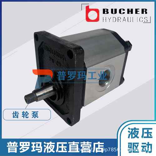 德国油泵BUCHER齿轮油泵AP05/0.25/0.5/0.75/0.9/1.2/1.6/2.3