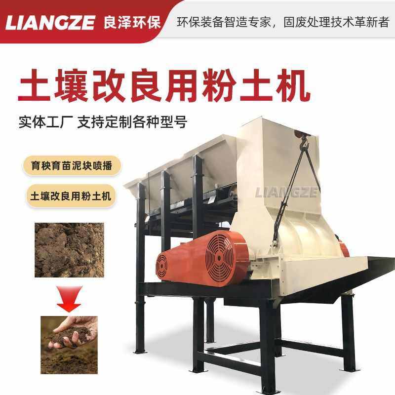 土壤改良用粉土机育苗床土粉碎机河堤土堤坝土胶泥土破碎打散设备,机械设备,粉碎机,淘宝优惠券,粉丝福利购,淘宝优惠卷