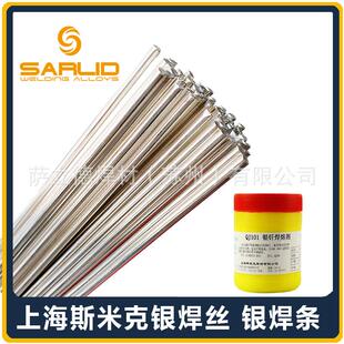 供应上海斯米克L600 60%银焊条/银焊丝BAg45CuZnSn锡铅钎料一件代