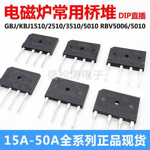 (2个)整流桥堆GBJ/KBJ2510/3510/5010/1510/1508 RBV5006电磁炉桥