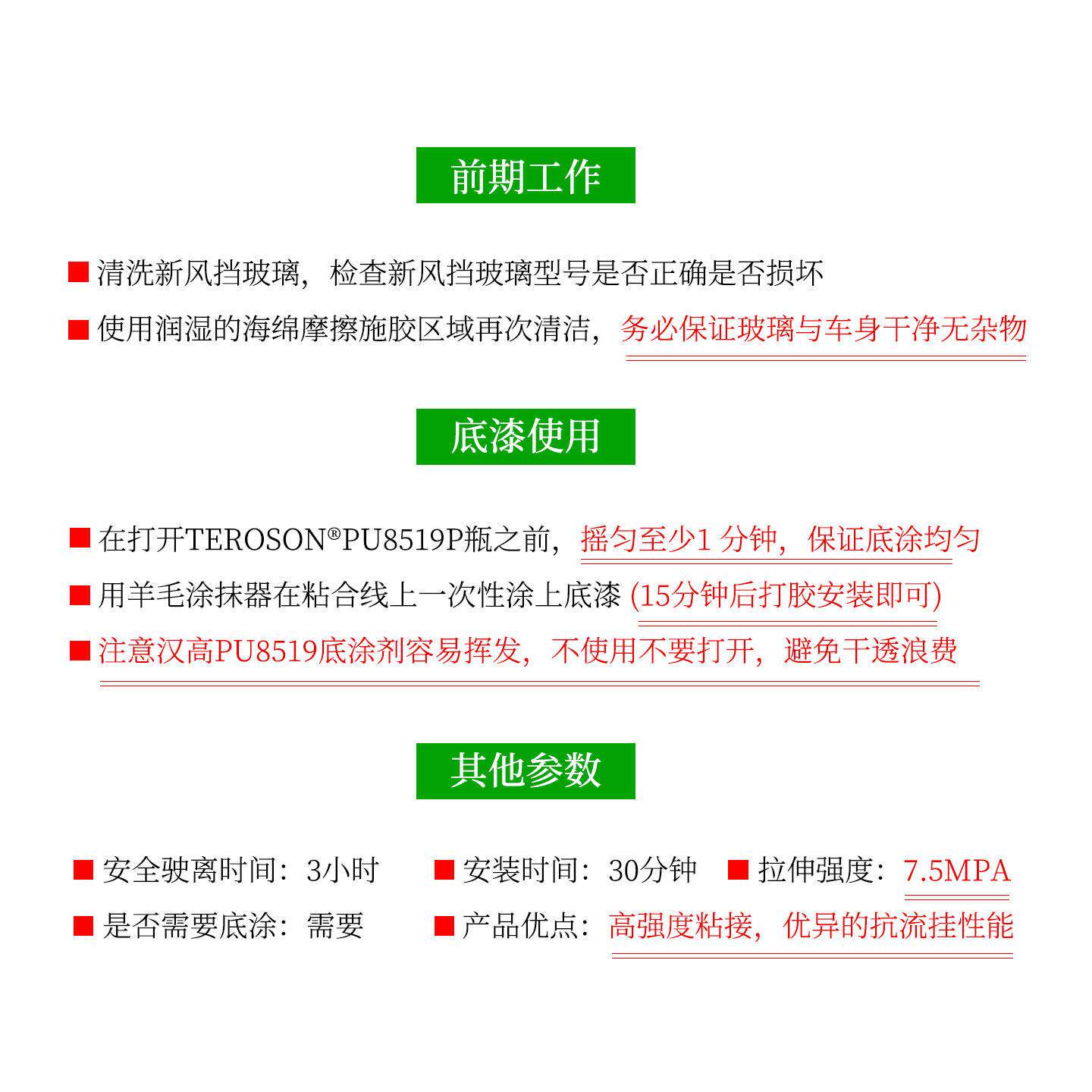 汉高BON120汽车前挡风玻璃专用胶黑色强力高粘度聚氨酯钣金结构胶
