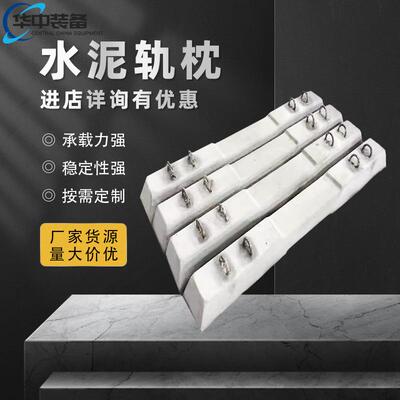 水泥轨枕新二型水泥轨枕 混凝土轨枕 600轨距水泥枕木