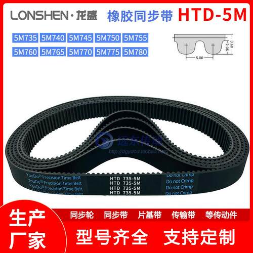 橡胶同步带皮带HTD5M735/740/745/750/755/760/765/770/775/780