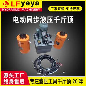 DYG电动液压千斤顶QYS电动同步液压千斤顶分离式千斤顶厂家优惠