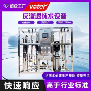 水处理设备商用直饮超纯水设备大型不锈钢工业去离子水反渗透设备
