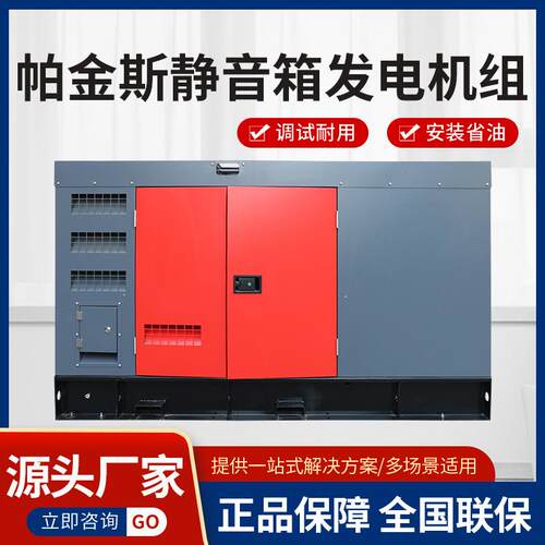 厂家销售80KW帕金斯配斯坦福静音箱科迈AMF20控制系统柴油发电机