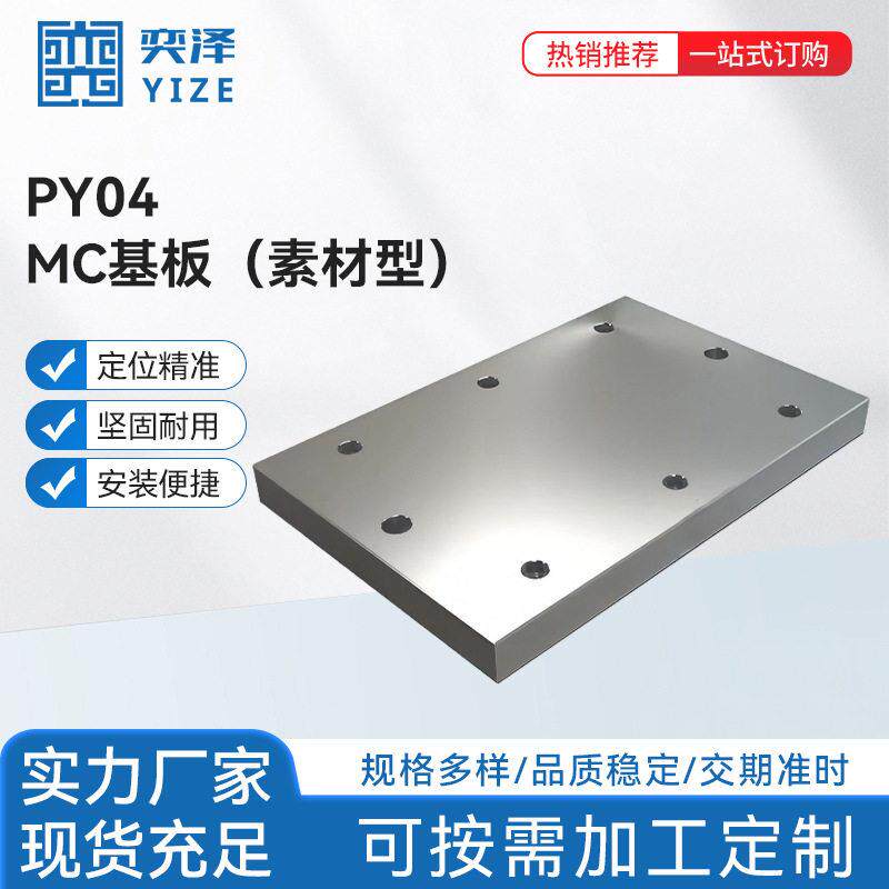 素材型MC基板多功能模块化安装接口非标定制数控车床复合加工基板