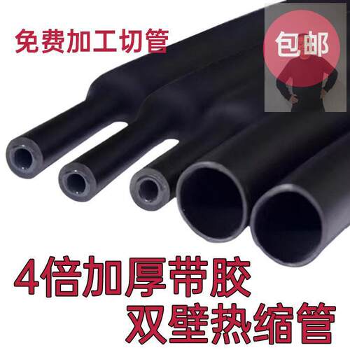 10倍收缩加厚四倍热缩管双臂带胶防水修覆环保绝缘套管4mm-52mm