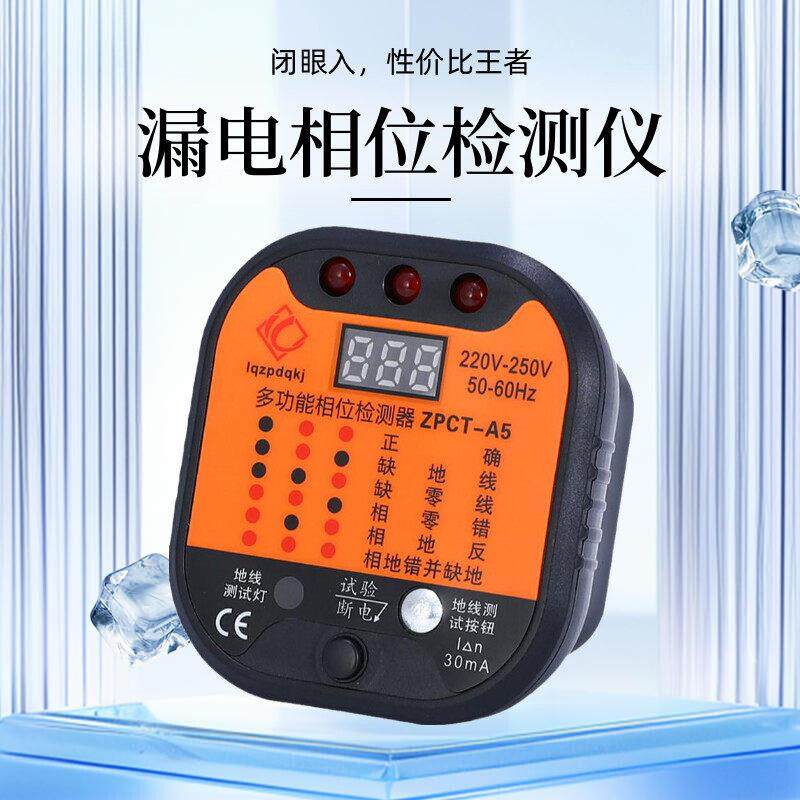 多功能相位检测器插座检测神器安全高效验电工具数显地线测试