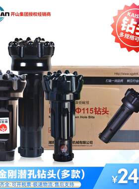 开山黑金刚钎具90A钻头潜孔钻头低中高风压冲击器钻杆高风压适配