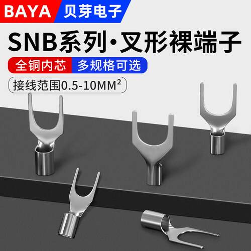 Snb冷压端子Snb1.25-4/5/8Mm裸端子铜鼻u型裸端子压接接头