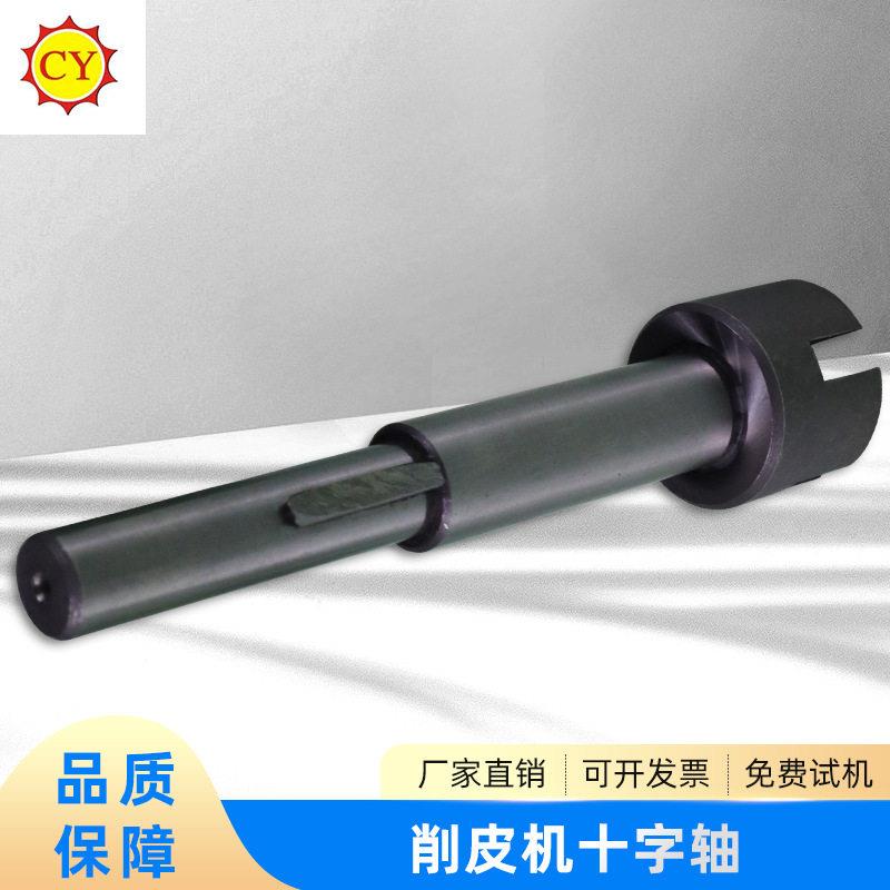 东莞晁阳工厂各类削皮机铲皮机零配件铜齿轮蜗轮削皮机十字轴